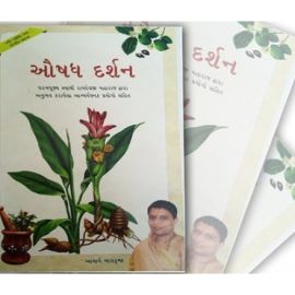 Aushadh Darshan Gujarati