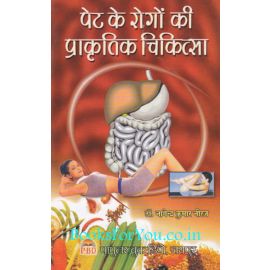 Pet Rogo Ki Prakartik Chikitsa Hindi