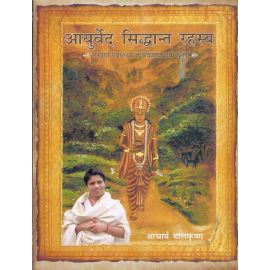 Ayurved Siddhanta Rahasya New Hindi