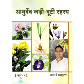 Jadi Buti Rahasya Hindi Book Vol 1