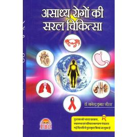 Aasadhya Rogo Ki Saral Chikitsa Hindi