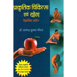 Prakartik Chikitsa And Yog Hindi