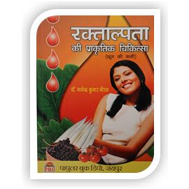 Raktalpata Ki Prakartik Chikitsa